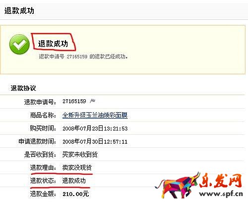 淘寶代付的退款退到哪里去了