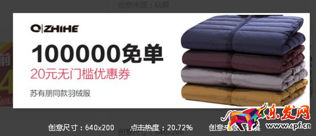 高點擊率淘寶鉆展創(chuàng)意圖怎么做