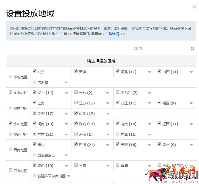 家居類目直通車推廣的實操案例