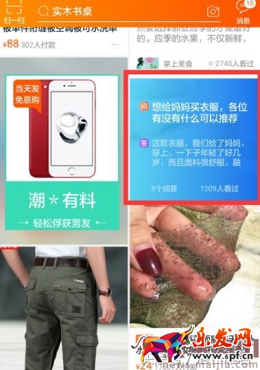 手淘首頁六大入口流量的獲取方法