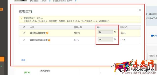 如何利用直通車快速打爆手淘首頁流量? 如何利用直通車快速打爆手淘首頁流量?