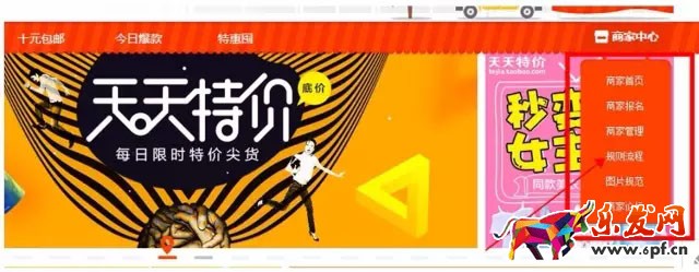 淘寶天天特價