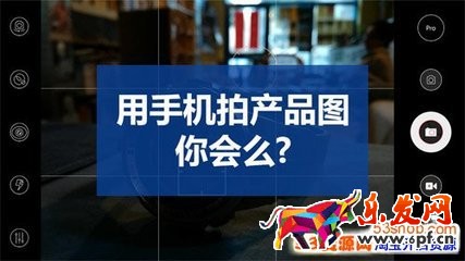 怎么用手機(jī)拍淘寶圖片