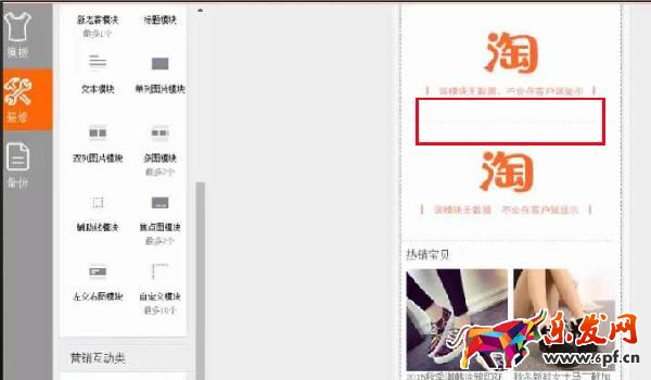 手機淘寶主頁怎么裝修