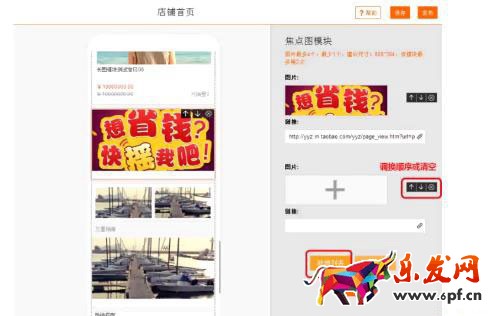 淘寶手機頁面裝修教程