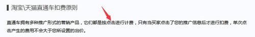 直通車推廣怎么收費1.jpg