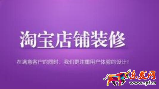 淘寶店鋪不裝修可以嗎