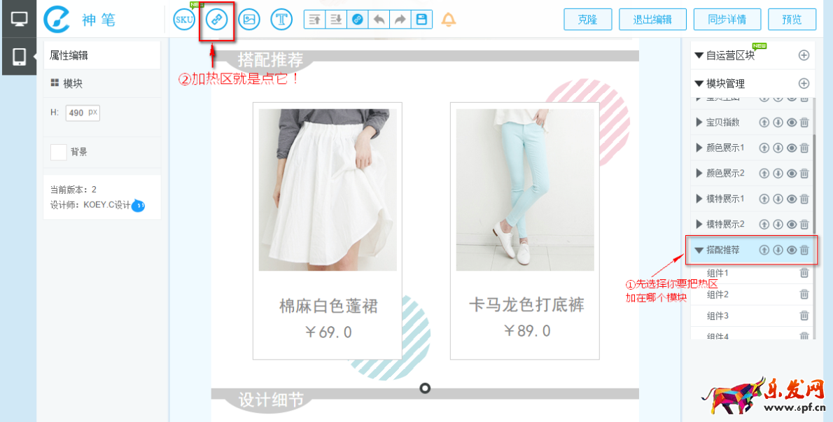 淘寶神筆熱區怎么用