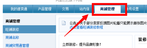 速賣通怎么裝修店鋪