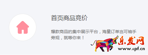 拼多多首頁競價