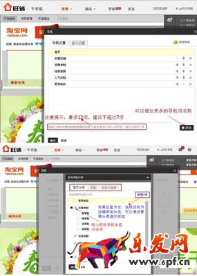 淘寶店鋪導(dǎo)航欄裝修