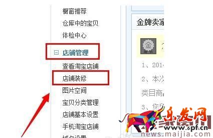 淘寶店鋪標(biāo)簽類型分類添加方法