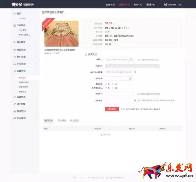 拼多多推文競價