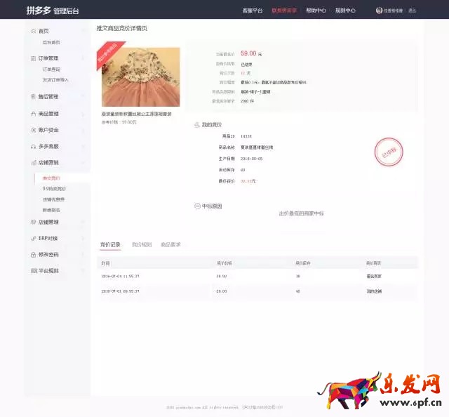 拼多多推文競價