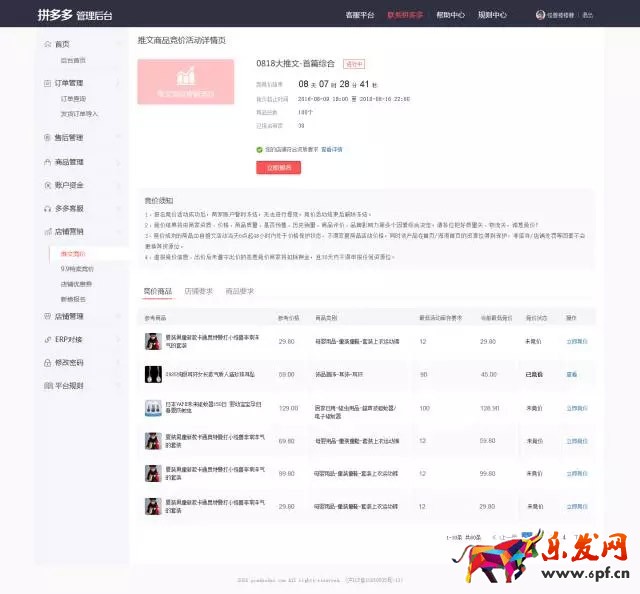 拼多多推文競價