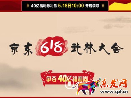2017年京東618大促怎么玩/京東618大促活動(dòng)規(guī)則詳解 一分鐘讀懂
