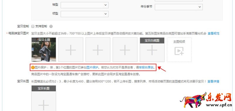 八載圖片保護怎么設置