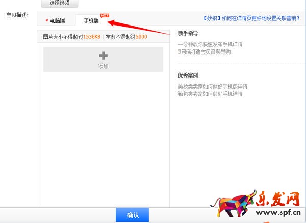 手機(jī)淘寶詳情頁哪里改