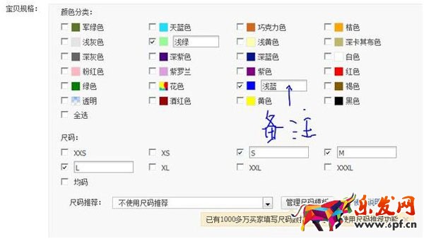 淘寶顏色分類怎么設置
