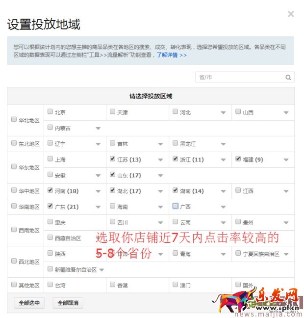 新品直通車計劃3天上10分實操技巧