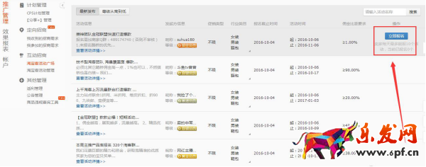 新手賣家怎么找淘寶客推廣