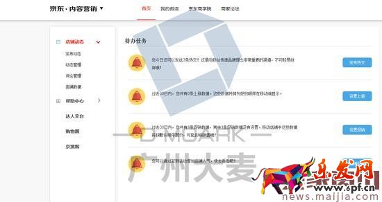 京東賣家店鋪動態的吸粉技巧