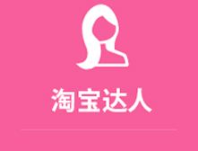 淘寶評價達人能信么