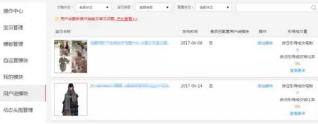 手機(jī)淘寶店鋪裝修優(yōu)化技巧