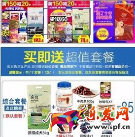  淘寶運營之賣家送贈品策略