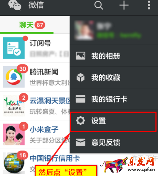 如何用一個手機號注冊多個微信號
