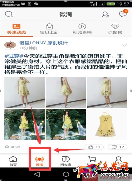 新手必備：微淘內容發布基本操作