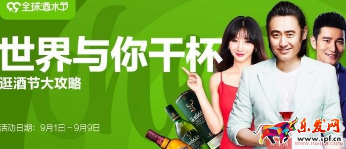 2017天貓全球酒水節紅包攻略搶先看!