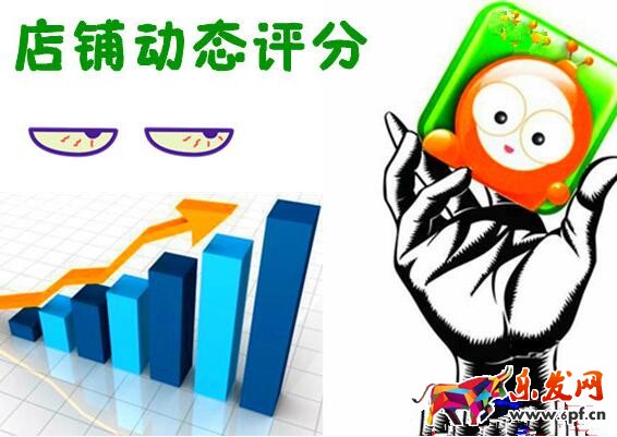 淘寶店鋪動態(tài)評分修改