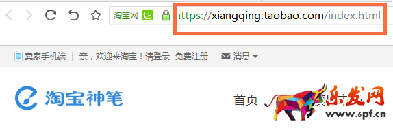 淘寶神筆從哪進入