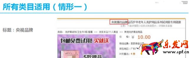 淘寶虛假宣傳處罰