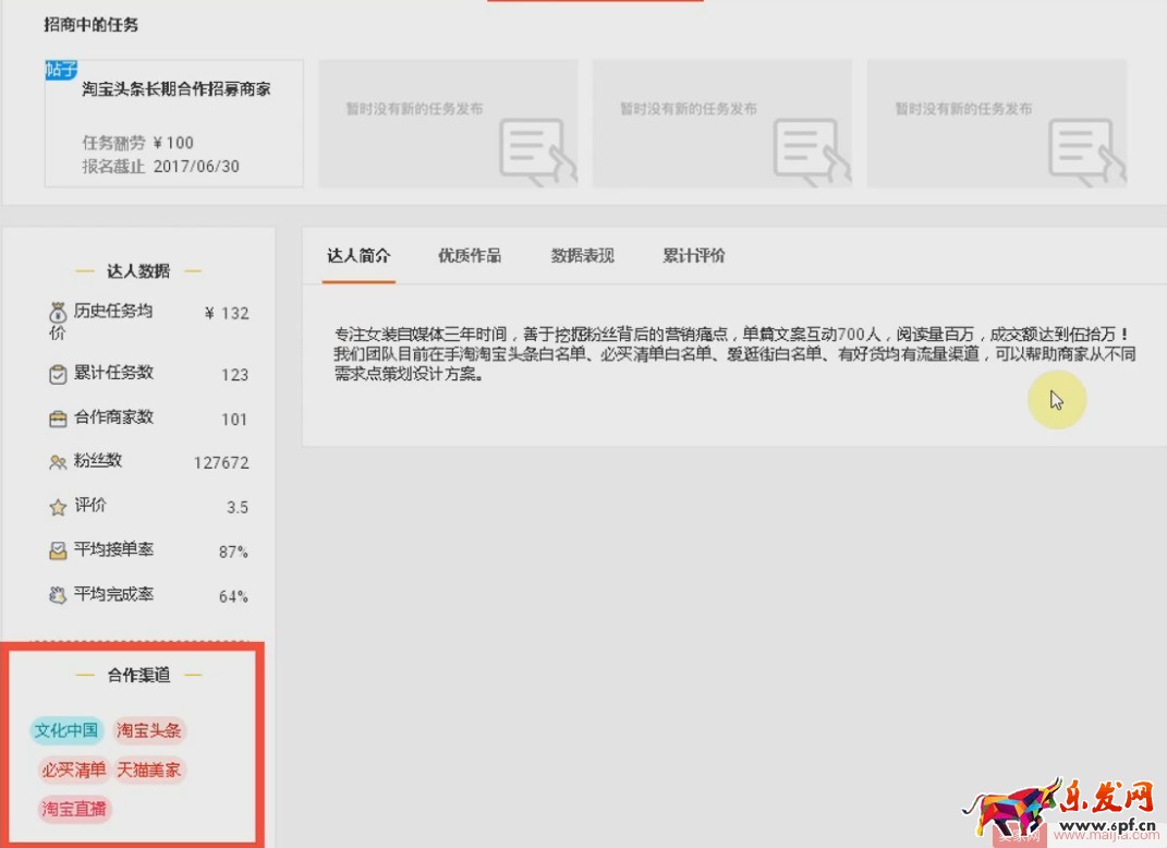 新手須知：怎么聯(lián)系達人洽談？
