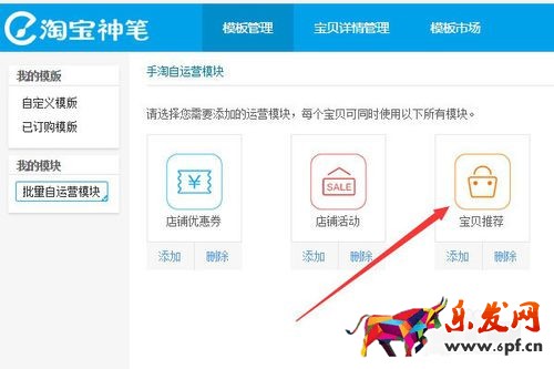 手機詳情頁賣家推薦怎么設置?很多朋友不知道手機詳情頁賣家推薦怎么設置，要知道，淘寶賣家都知道現在移動端的流量尤為重要。但是淘寶手機端的寶貝詳情頁不能放跳轉的關聯推薦是一個痛點。最近大家可能都發現了，移動端的寶貝詳情頁頭頂出現了一個賣家推薦，那么手機詳情頁賣家推薦怎么設置?