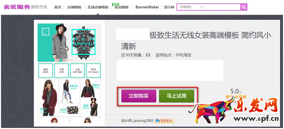 淘寶手機模板怎么設置