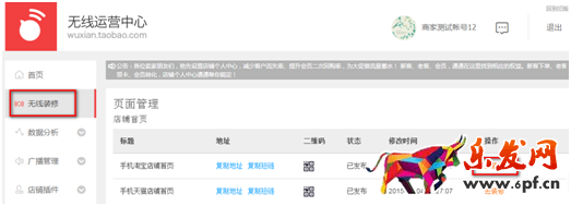 淘寶手機模板怎么設置