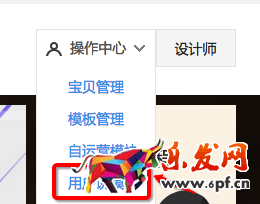 淘寶詳情頁如何配置用戶說模塊