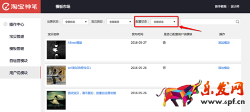 淘寶詳情頁如何配置用戶說模塊