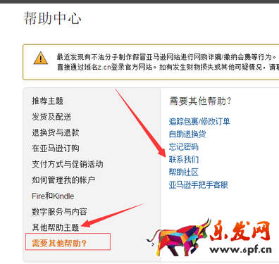 亞馬遜怎么跟賣家聯系