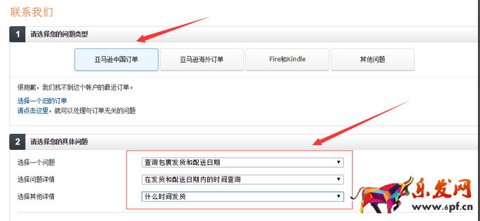 亞馬遜怎么跟賣家聯系