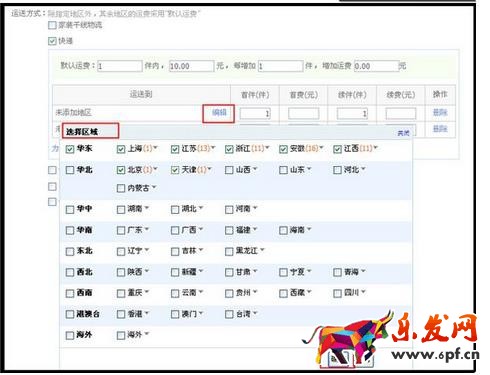 淘寶免費送裝怎么開通？具體如何操作？