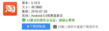 下載手機(jī)淘寶