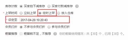 微淘怎么自動上新?自動上新怎么設置？