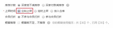 微淘怎么自動上新?自動上新怎么設置？