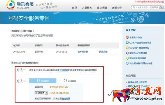 qq封號怎么解除