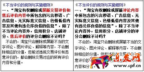 淘寶網(wǎng)評價規(guī)則變更