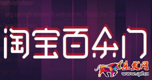  淘寶百樂門活動視頻招商規范